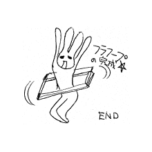 フラフープの完成☆
END