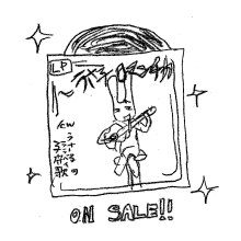 『LP　うさ子ロマンチカ/cwうさ子の子守歌(ララバイ)』
ON SALE!!