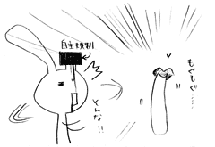 『自主規制』
もぐもぐ…
「そんな!!」