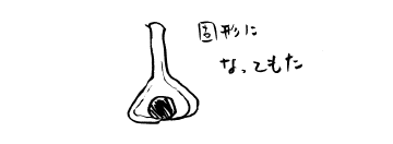 固形になってもた