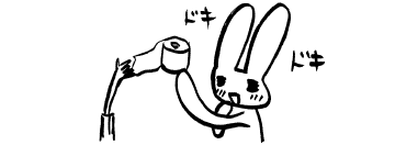 ドキドキ
