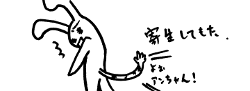 寄生してもた。
「よぉアンちゃん！」