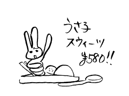 うさ子スウィーツ￥580！！