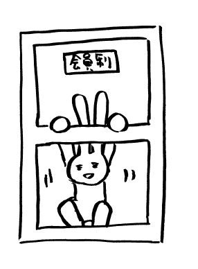 『会員制』