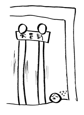 『会員制』