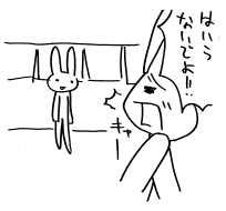 「はいらないでよ！！」キャー