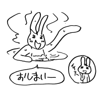 「おしまいー」「イイナー」